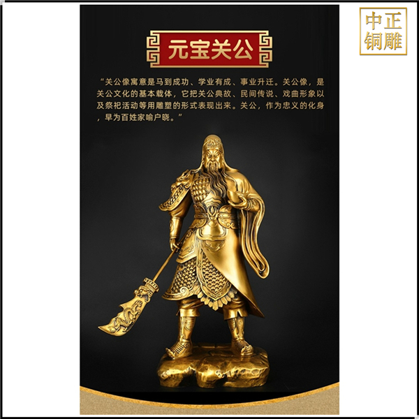 元寶銅關(guān)公像.jpg 元寶銅關(guān)公像.jpg